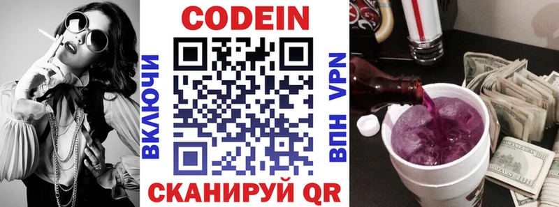 Codein Purple Drank  Евпатория 